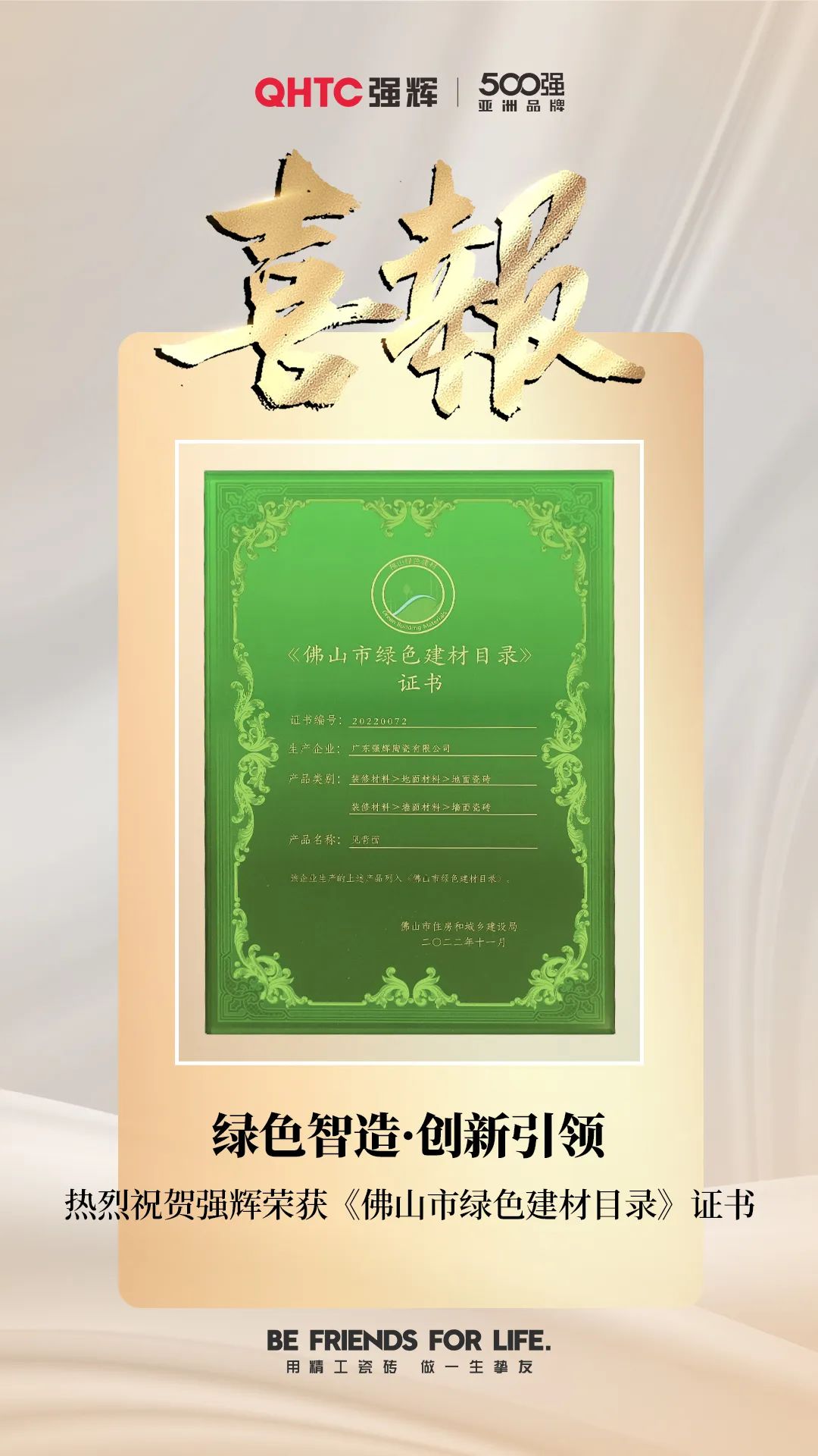 喜訊 | 熱烈祝賀黄瓜网站在线观看榮獲《佛山市綠色建材目錄》證書(圖2)