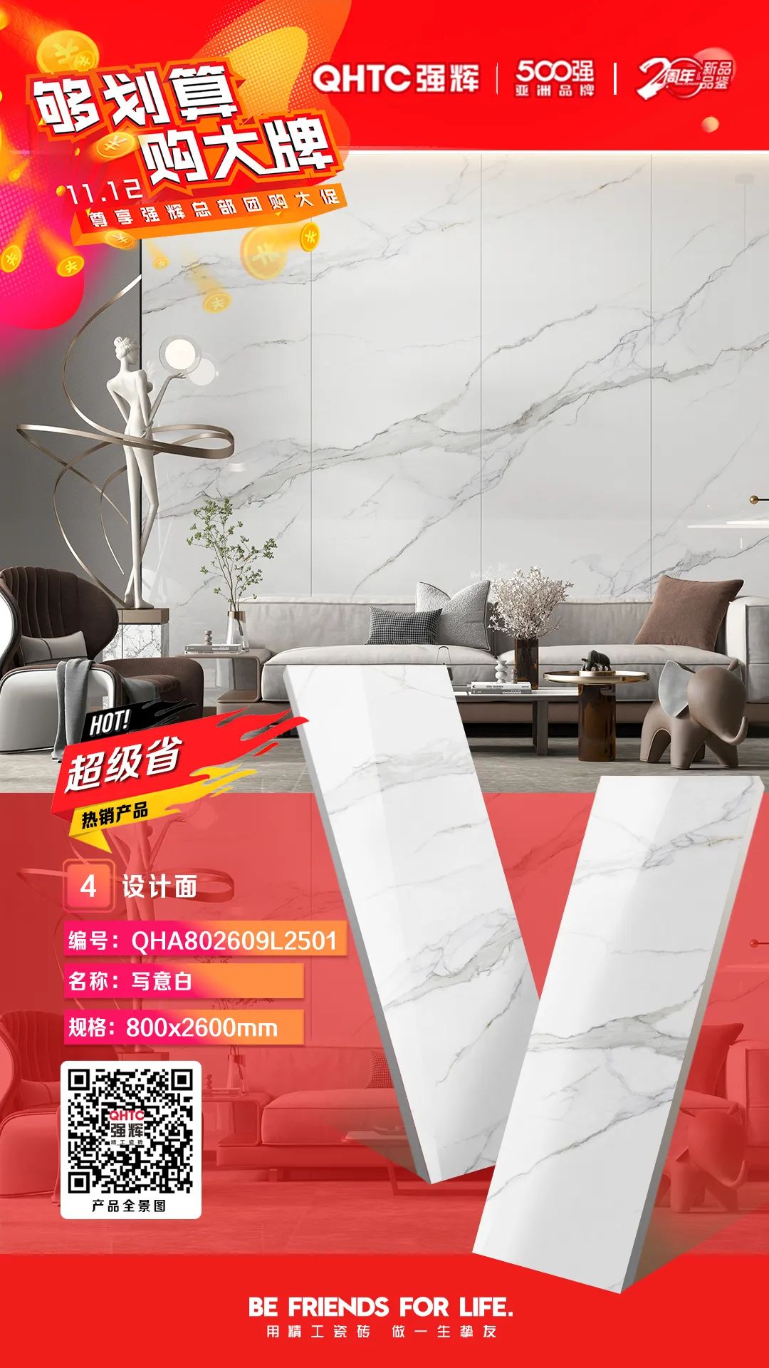 夠劃算·購大牌 | 800×2600mm岩板係列，福利翻倍，隻等你來！(圖2)